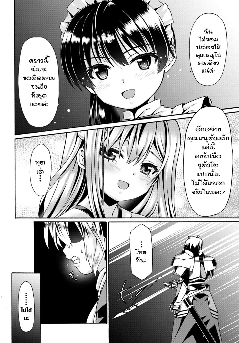 Douyara Watashi No Karada Wa Kanzen Muteki No You Desu Ne page 12