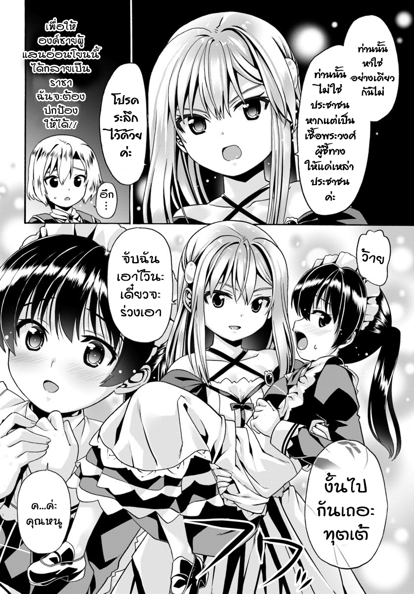 Douyara Watashi No Karada Wa Kanzen Muteki No You Desu Ne page 14