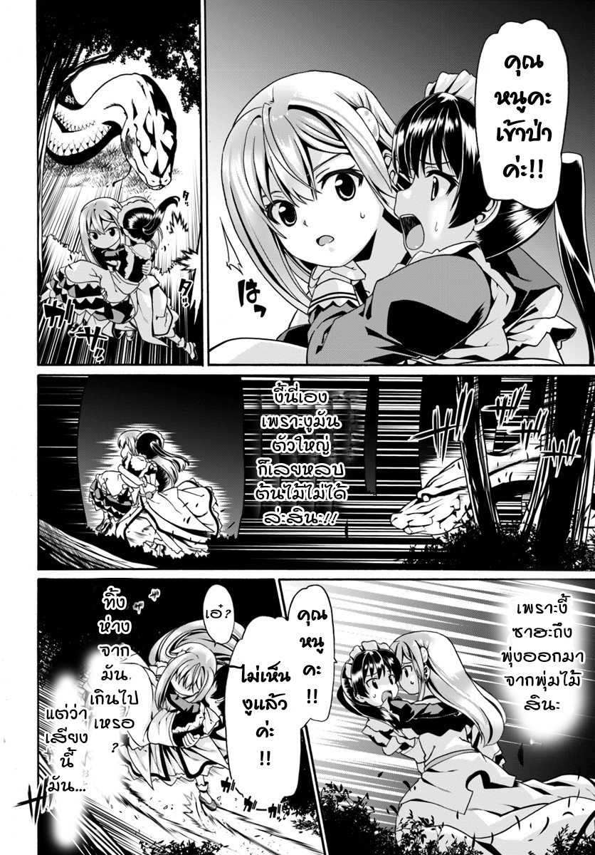 Douyara Watashi No Karada Wa Kanzen Muteki No You Desu Ne page 16