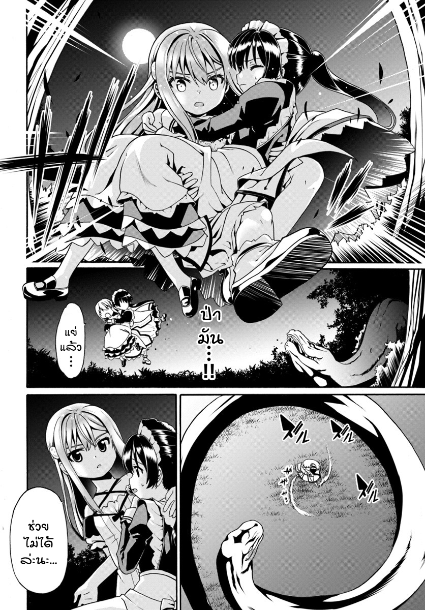 Douyara Watashi No Karada Wa Kanzen Muteki No You Desu Ne page 18
