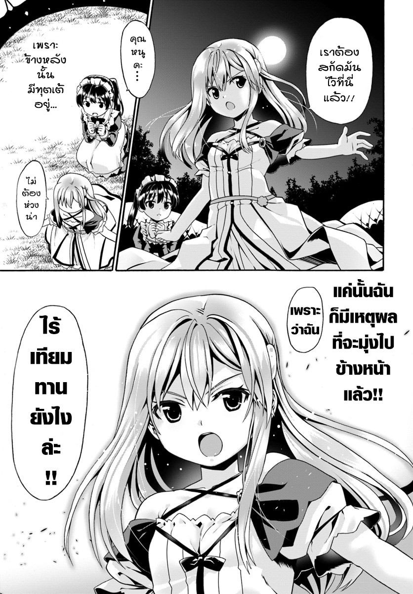 Douyara Watashi No Karada Wa Kanzen Muteki No You Desu Ne page 19