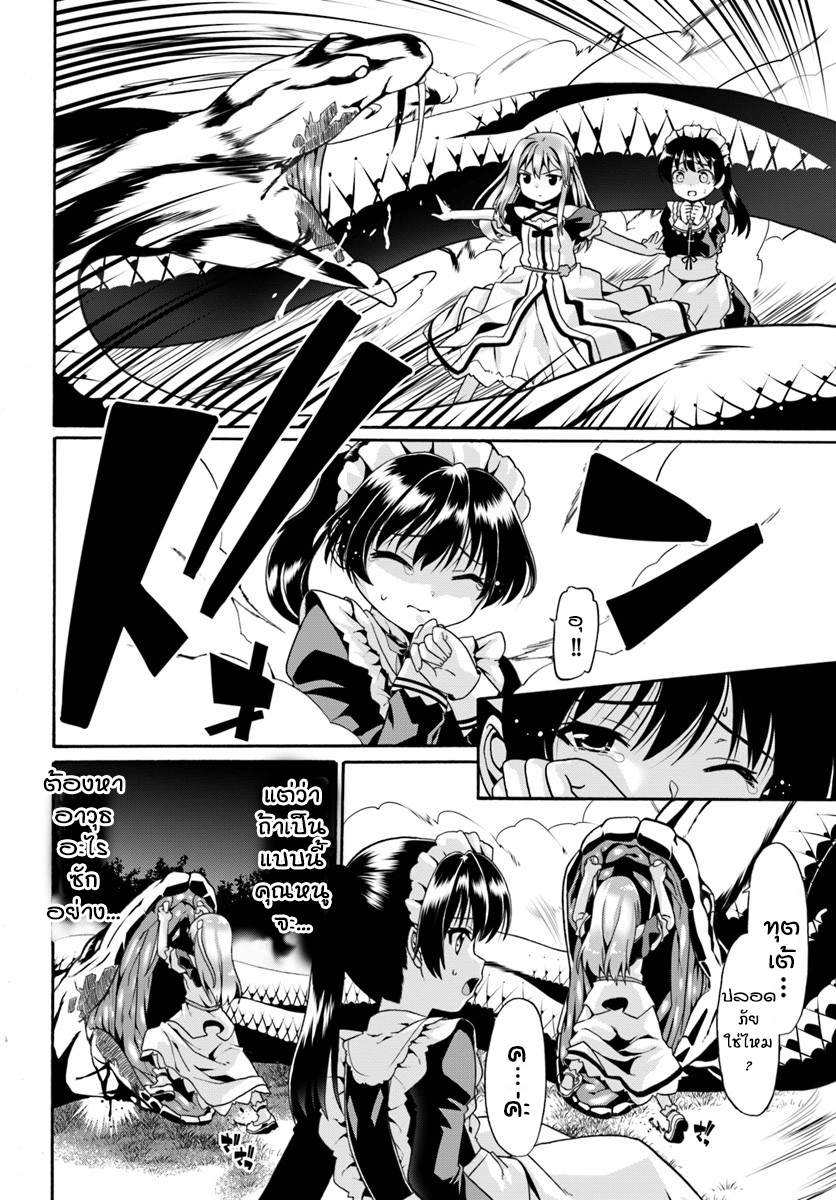 Douyara Watashi No Karada Wa Kanzen Muteki No You Desu Ne page 20
