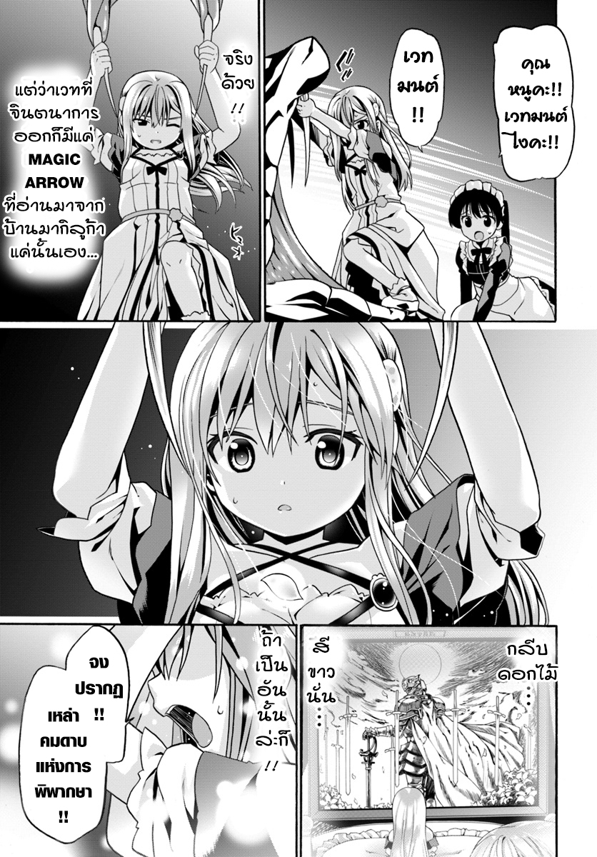 Douyara Watashi No Karada Wa Kanzen Muteki No You Desu Ne page 21
