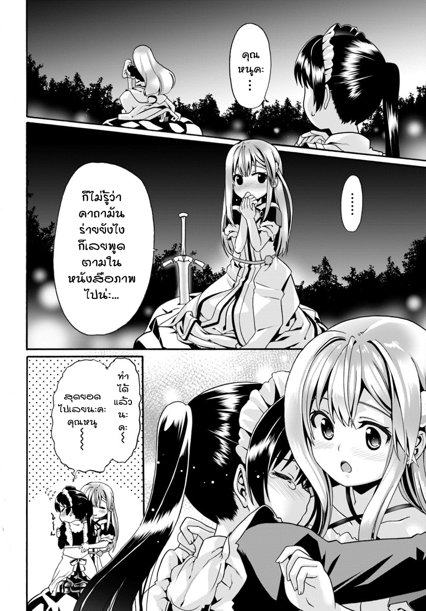 Douyara Watashi No Karada Wa Kanzen Muteki No You Desu Ne page 24