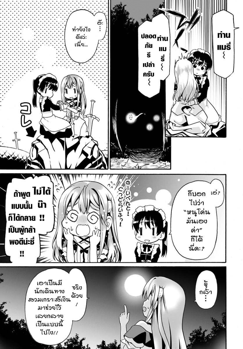 Douyara Watashi No Karada Wa Kanzen Muteki No You Desu Ne page 25