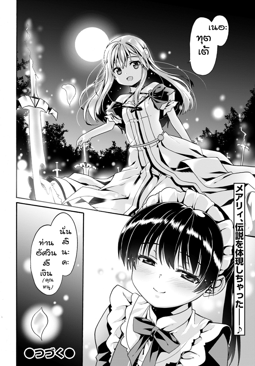 Douyara Watashi No Karada Wa Kanzen Muteki No You Desu Ne page 26