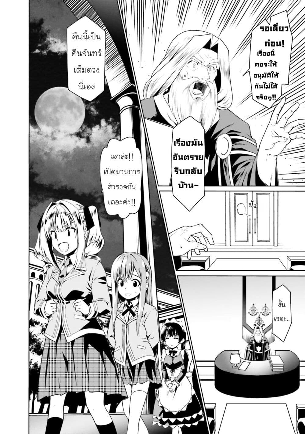Douyara Watashi No Karada Wa Kanzen Muteki No You Desu Ne page 2