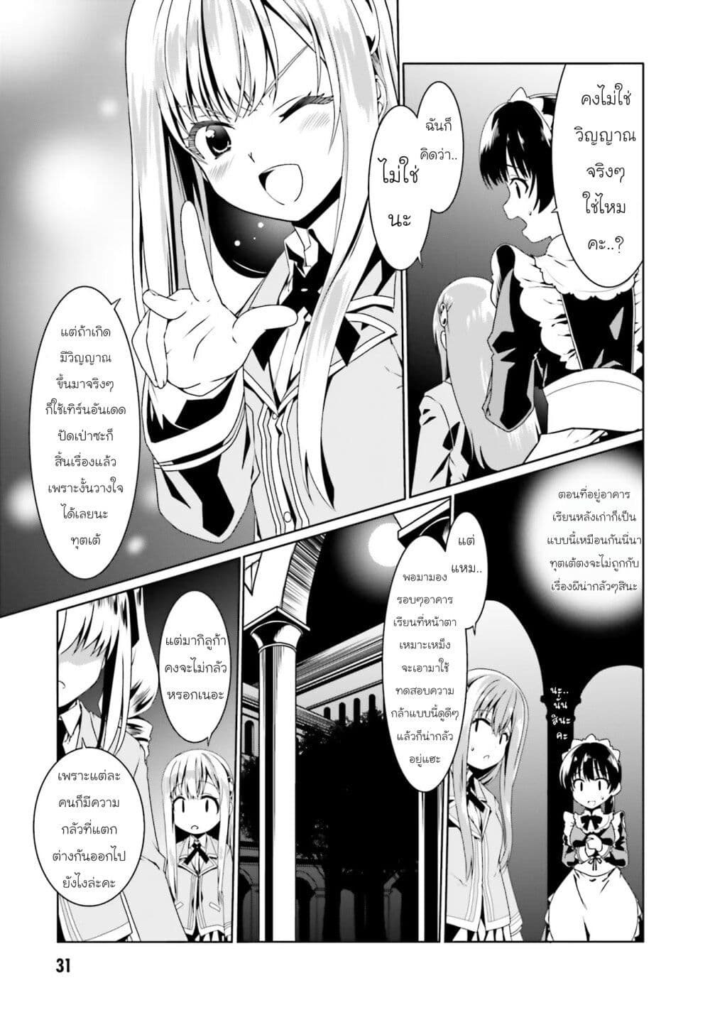 Douyara Watashi No Karada Wa Kanzen Muteki No You Desu Ne page 3