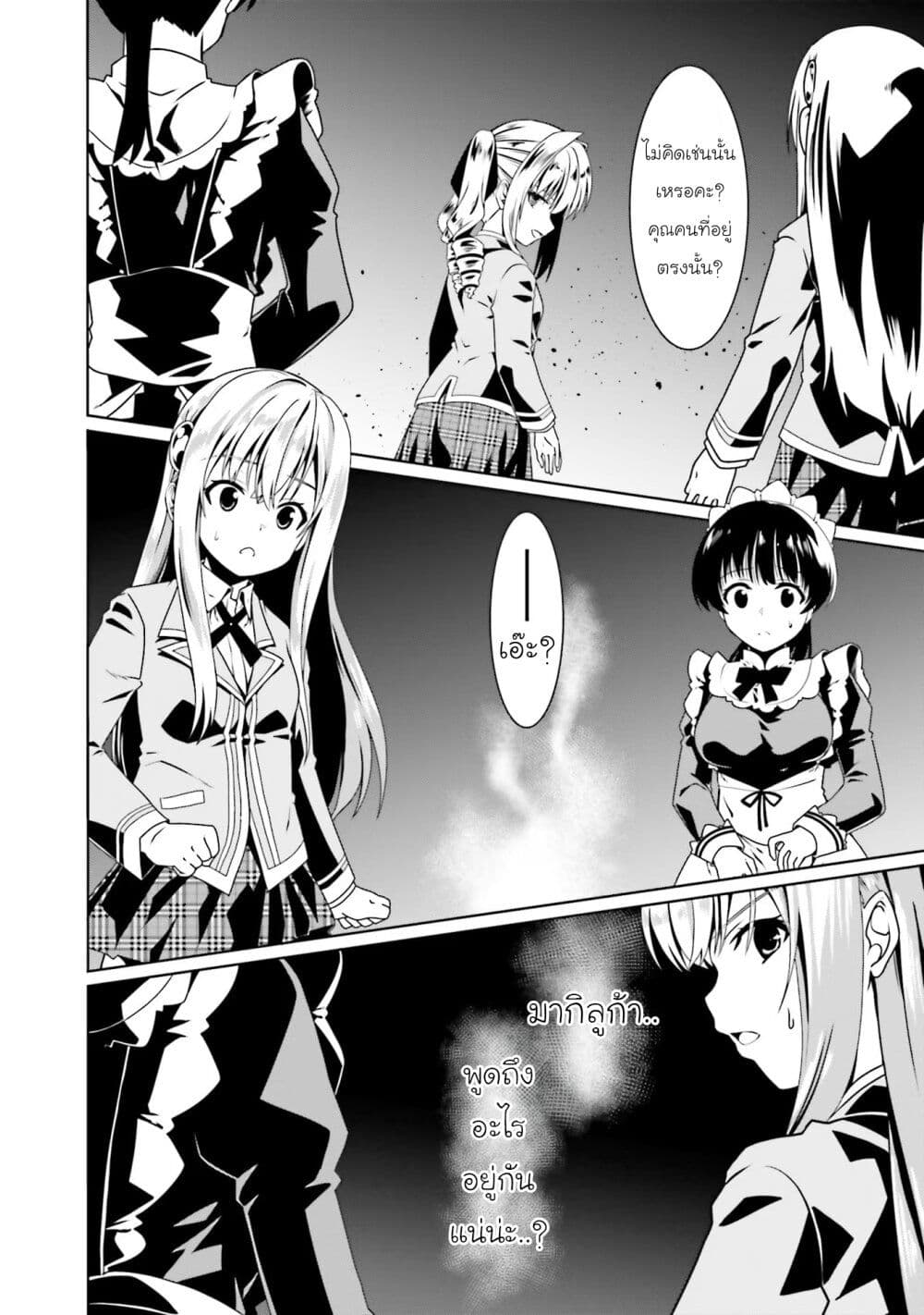 Douyara Watashi No Karada Wa Kanzen Muteki No You Desu Ne page 4