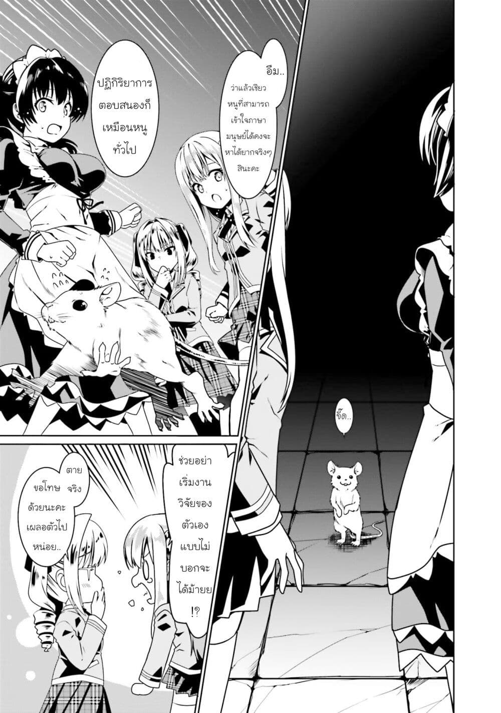 Douyara Watashi No Karada Wa Kanzen Muteki No You Desu Ne page 5