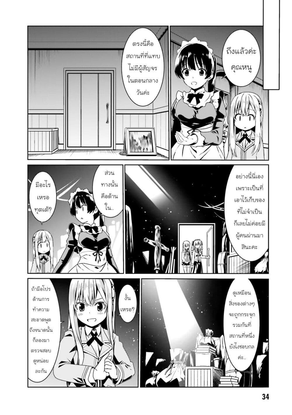 Douyara Watashi No Karada Wa Kanzen Muteki No You Desu Ne page 6