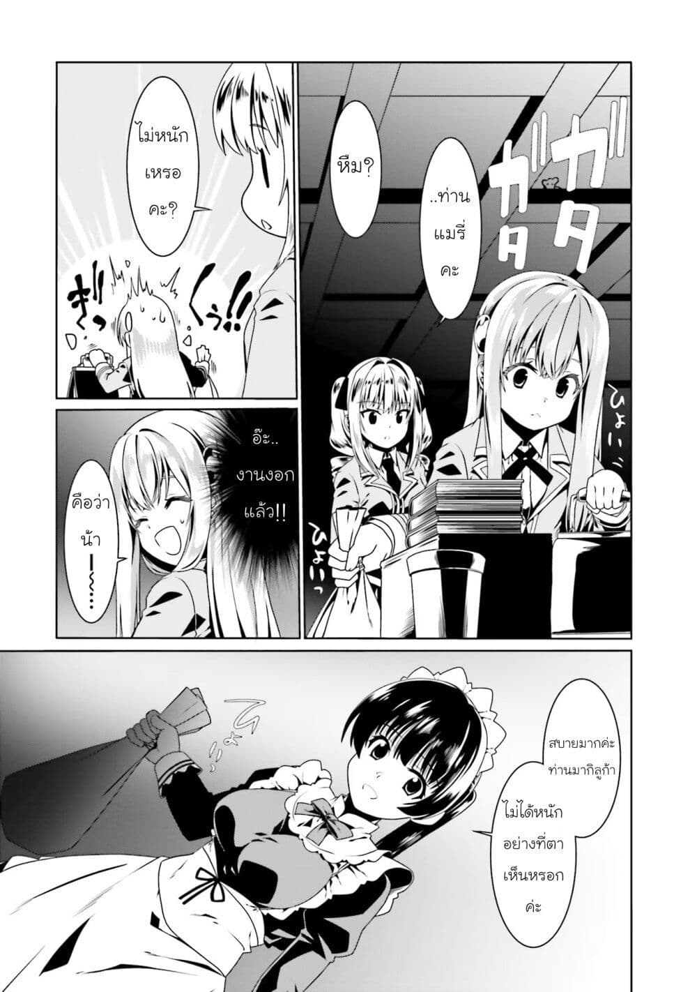 Douyara Watashi No Karada Wa Kanzen Muteki No You Desu Ne page 7