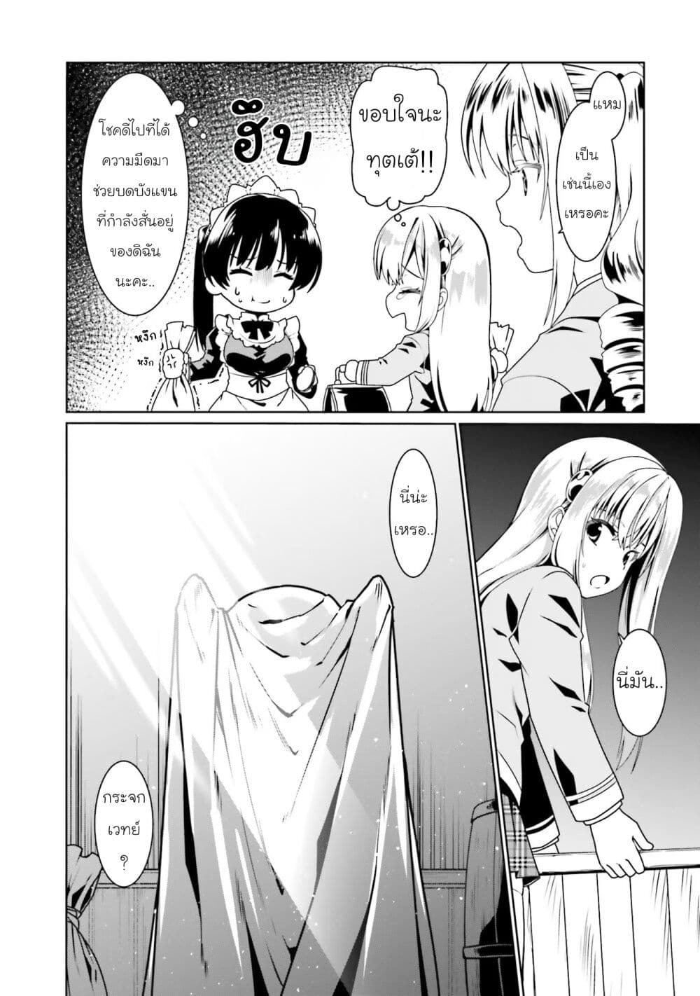 Douyara Watashi No Karada Wa Kanzen Muteki No You Desu Ne page 8