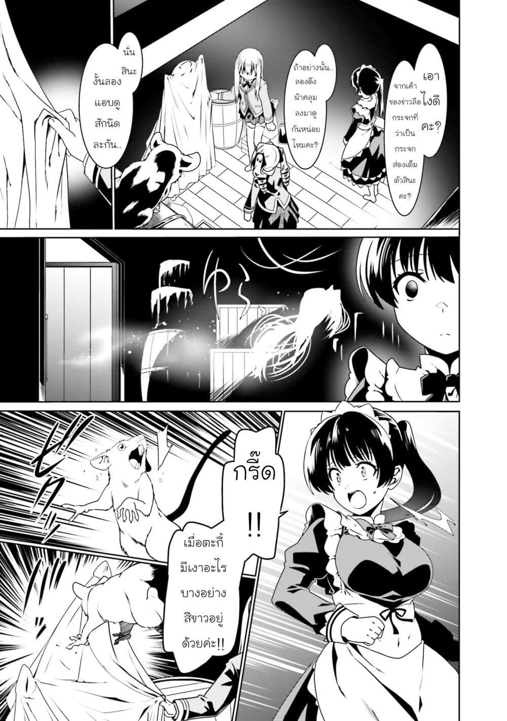 Douyara Watashi No Karada Wa Kanzen Muteki No You Desu Ne page 9