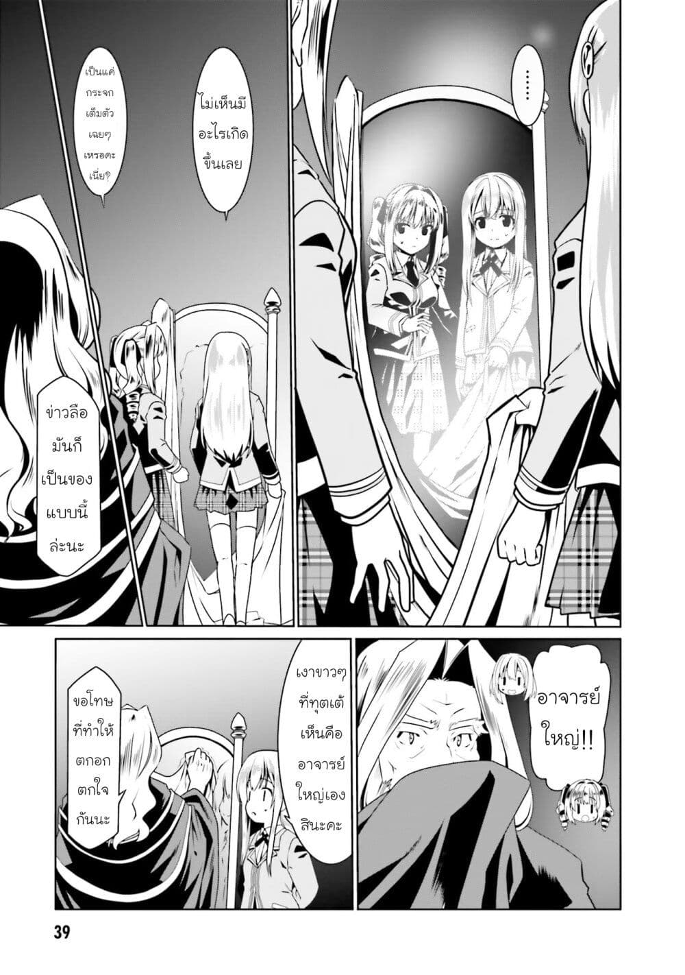 Douyara Watashi No Karada Wa Kanzen Muteki No You Desu Ne page 11