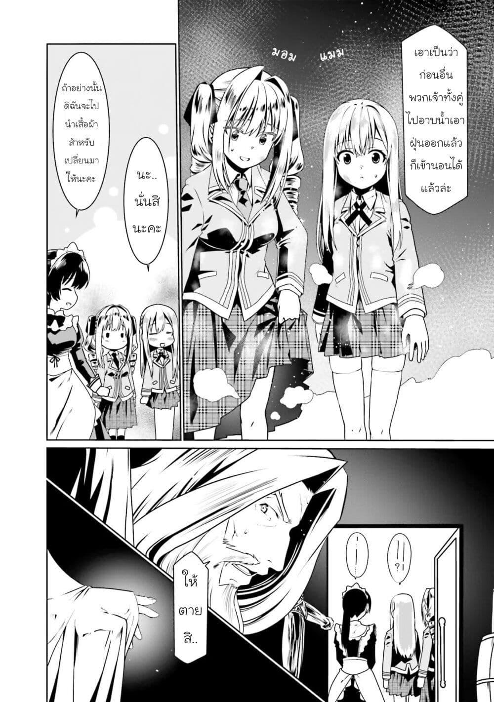 Douyara Watashi No Karada Wa Kanzen Muteki No You Desu Ne page 12