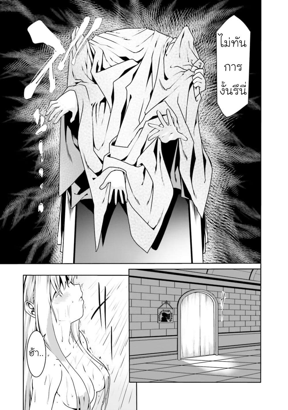 Douyara Watashi No Karada Wa Kanzen Muteki No You Desu Ne page 13