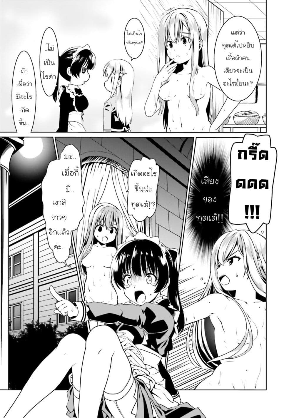 Douyara Watashi No Karada Wa Kanzen Muteki No You Desu Ne page 15