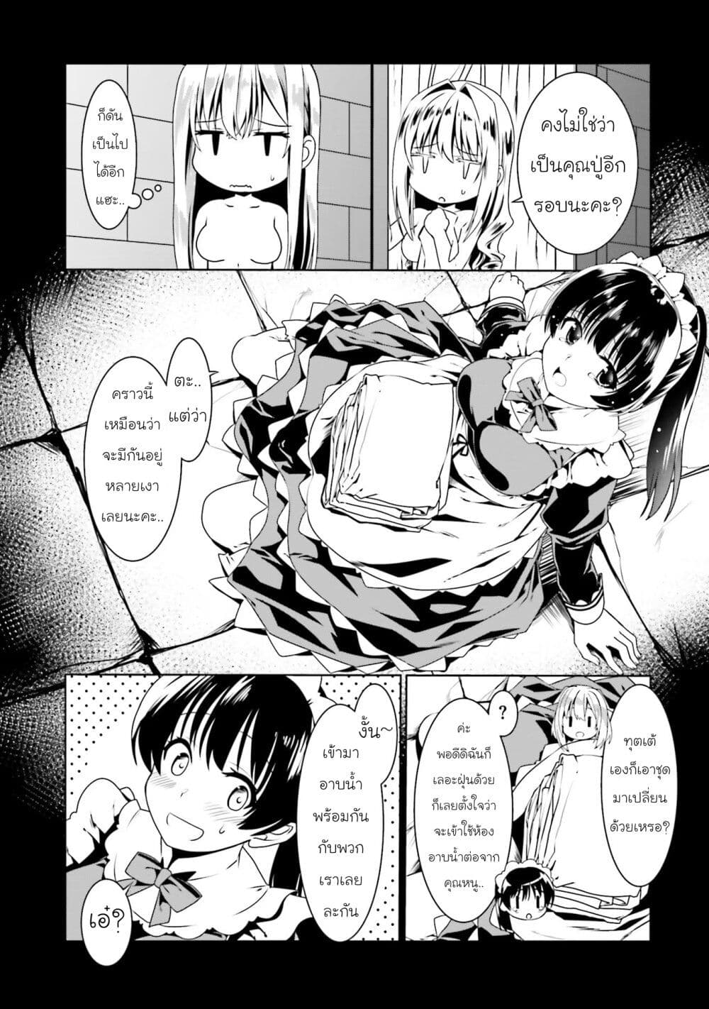 Douyara Watashi No Karada Wa Kanzen Muteki No You Desu Ne page 16