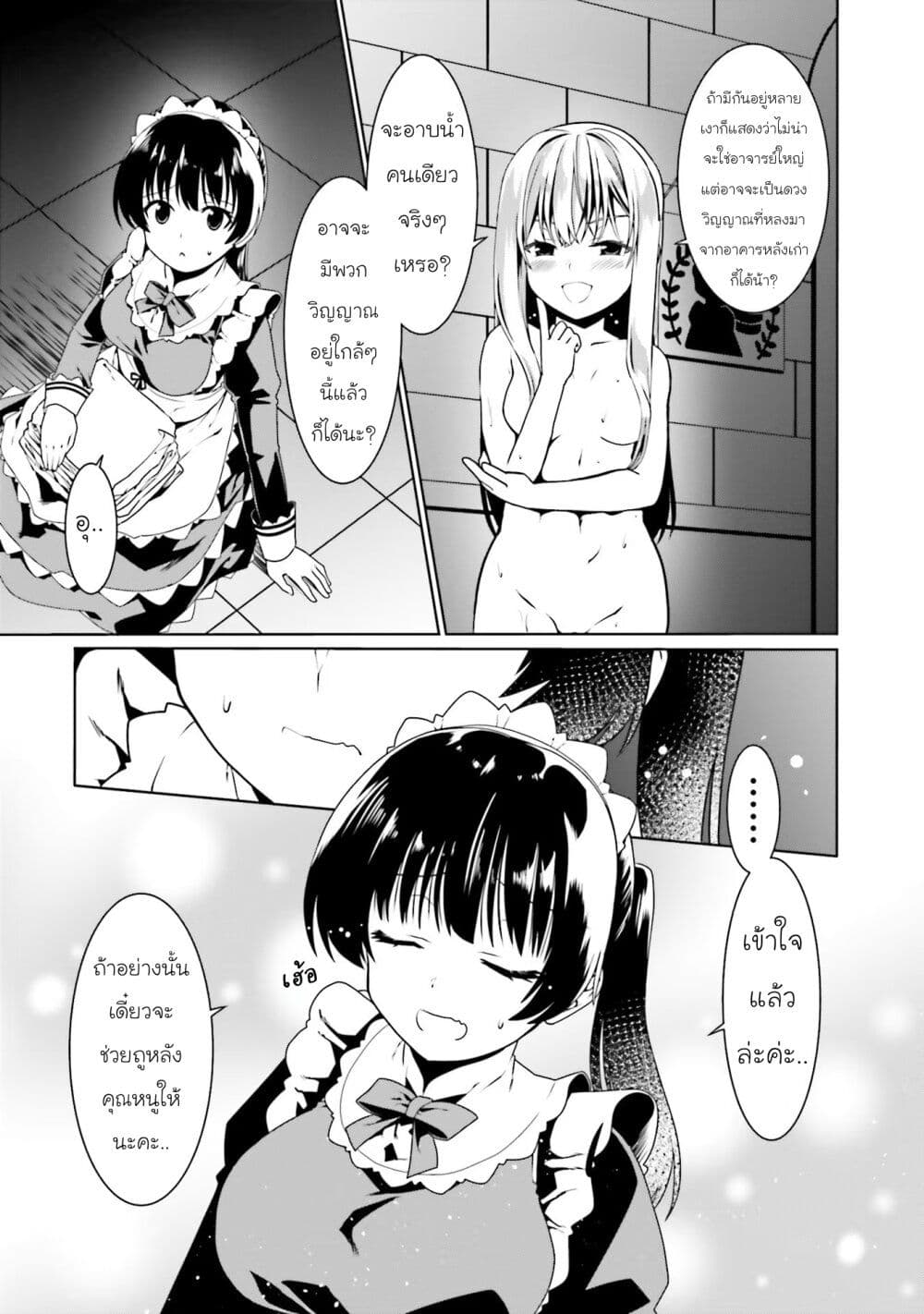 Douyara Watashi No Karada Wa Kanzen Muteki No You Desu Ne page 17