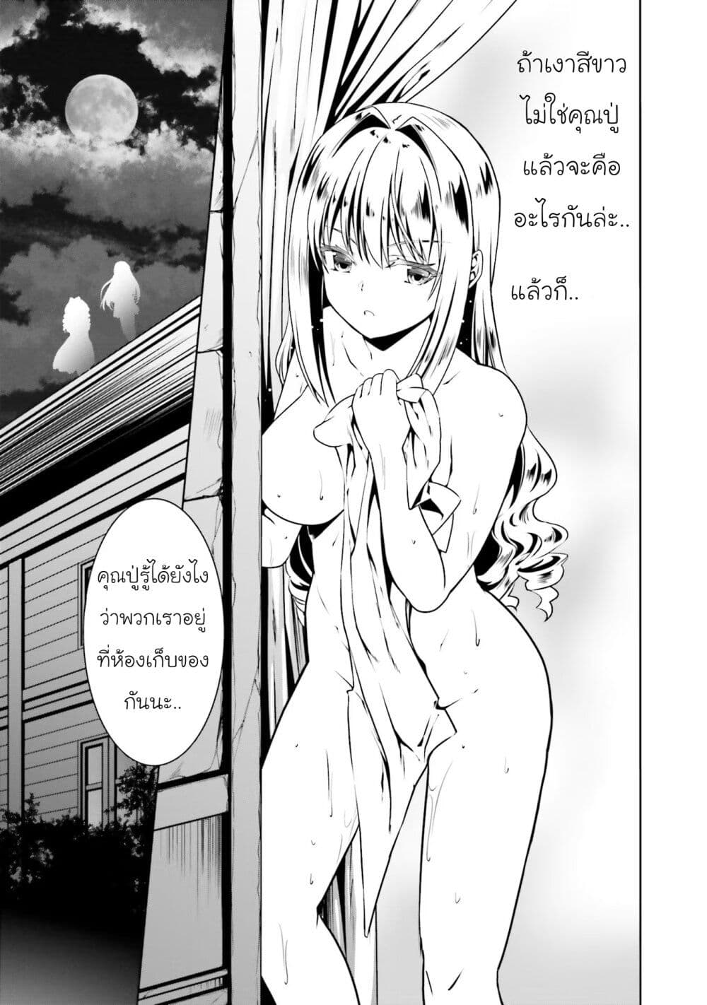 Douyara Watashi No Karada Wa Kanzen Muteki No You Desu Ne page 19