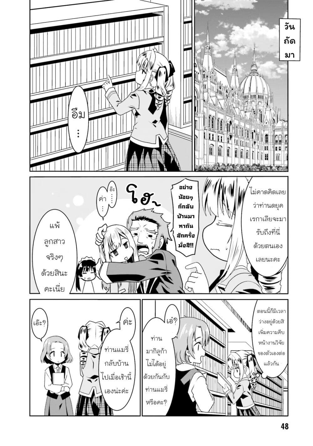 Douyara Watashi No Karada Wa Kanzen Muteki No You Desu Ne page 20