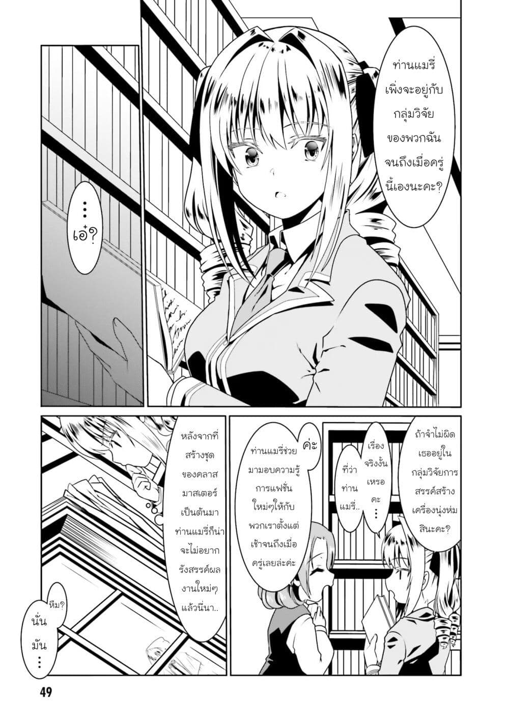 Douyara Watashi No Karada Wa Kanzen Muteki No You Desu Ne page 21