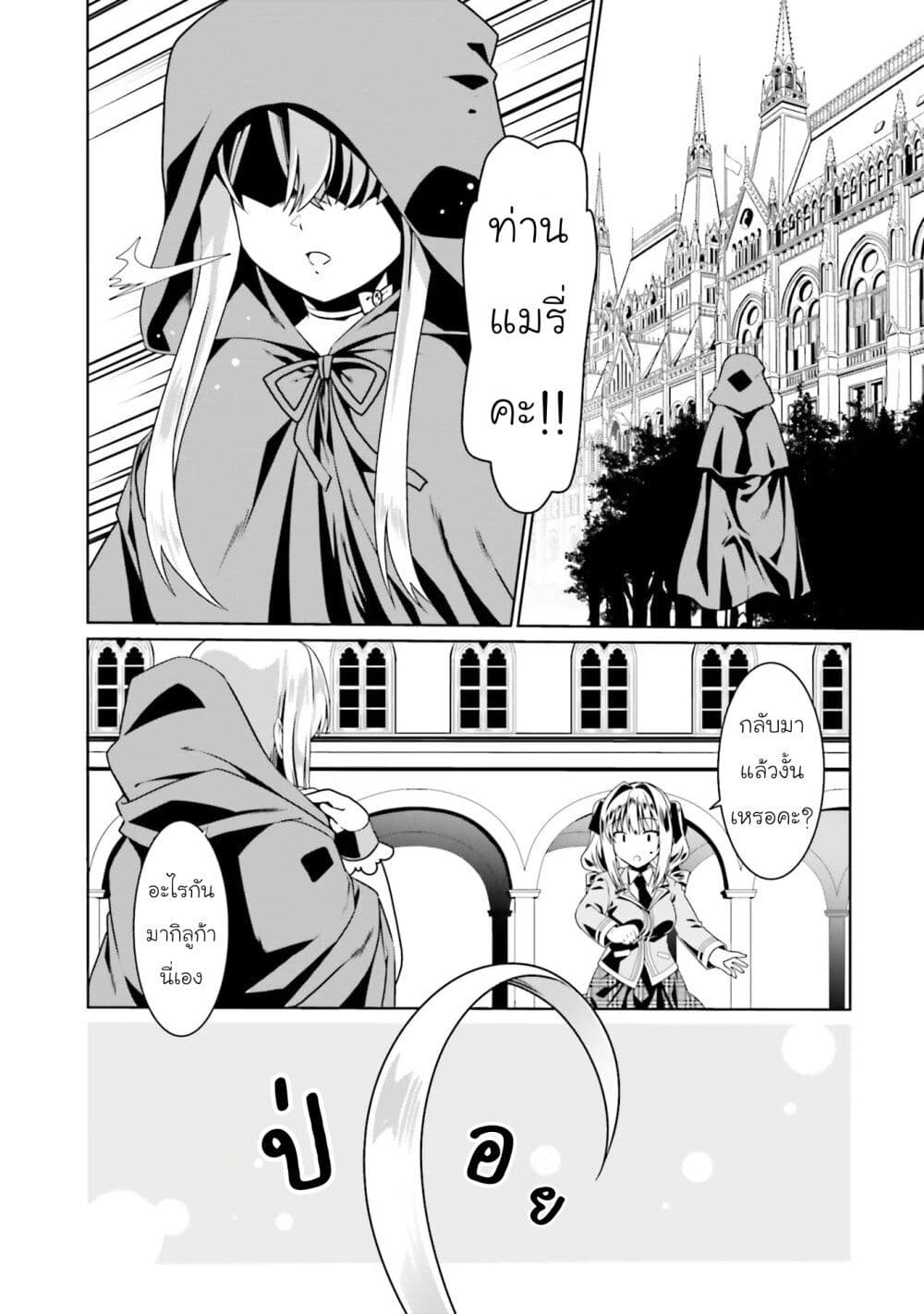 Douyara Watashi No Karada Wa Kanzen Muteki No You Desu Ne page 22