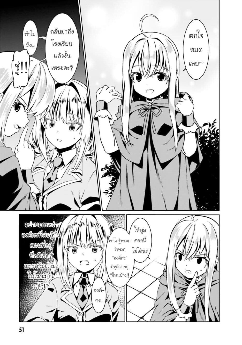 Douyara Watashi No Karada Wa Kanzen Muteki No You Desu Ne page 23
