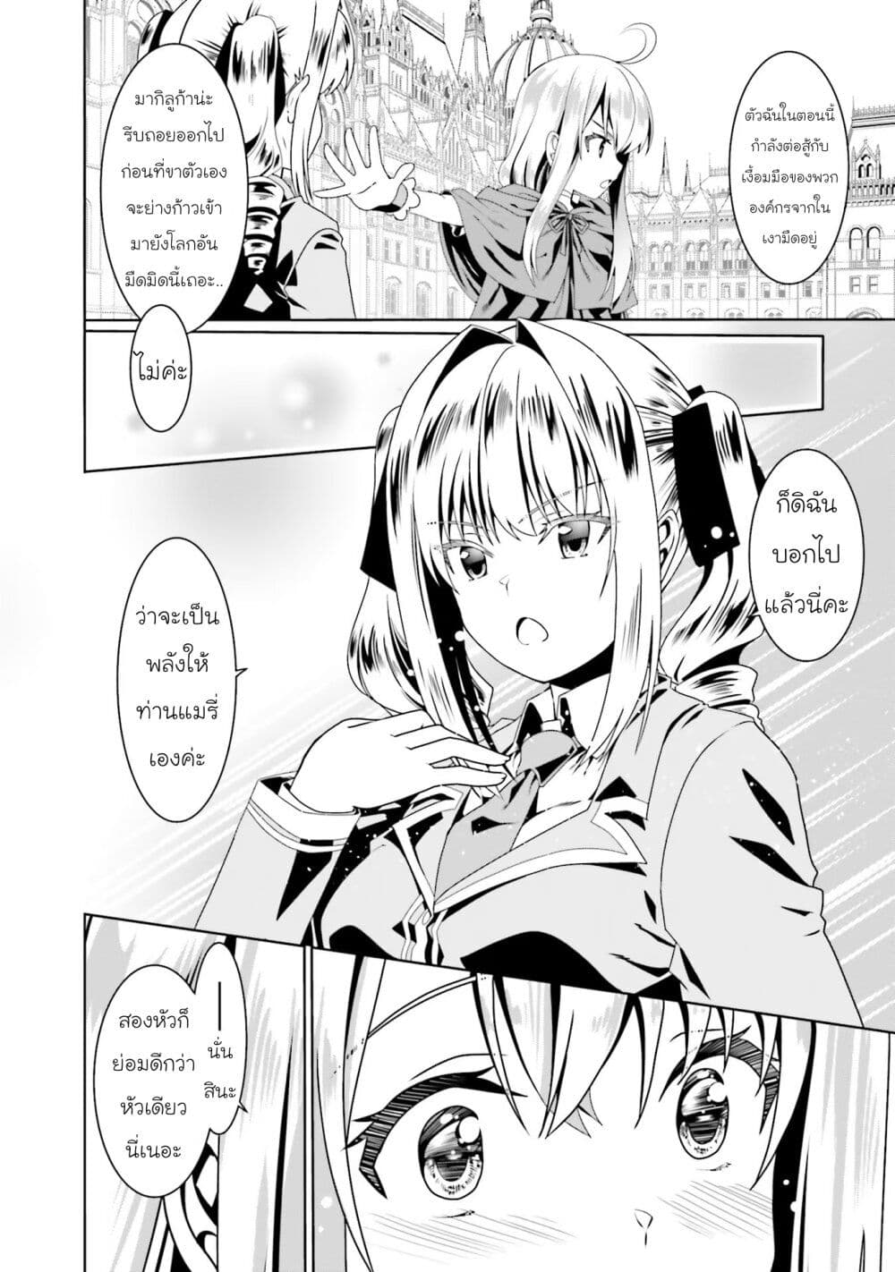 Douyara Watashi No Karada Wa Kanzen Muteki No You Desu Ne page 24