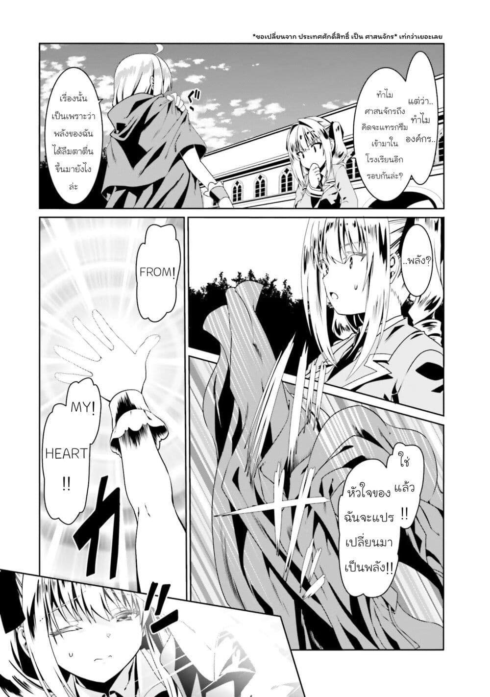 Douyara Watashi No Karada Wa Kanzen Muteki No You Desu Ne page 25