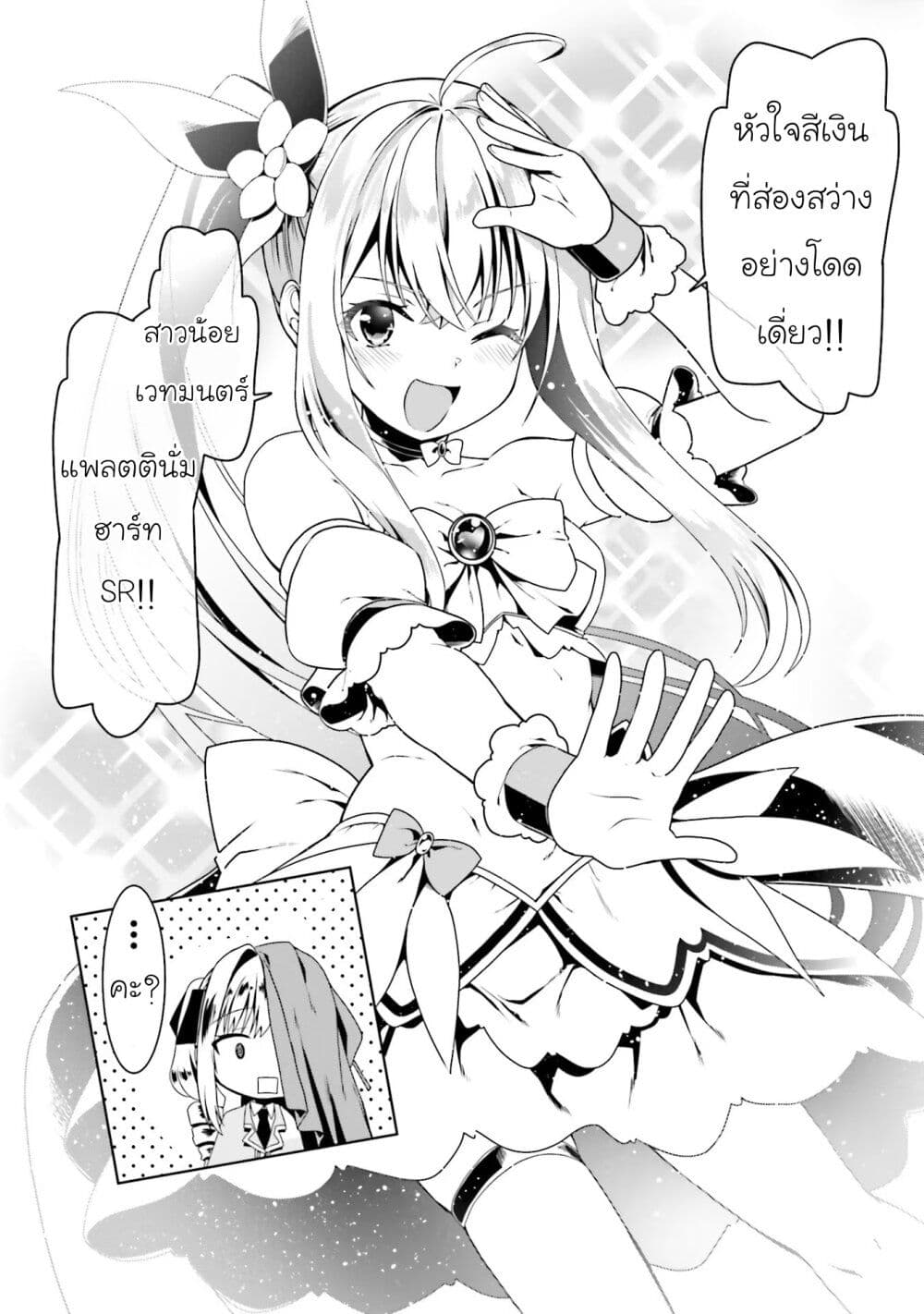 Douyara Watashi No Karada Wa Kanzen Muteki No You Desu Ne page 26