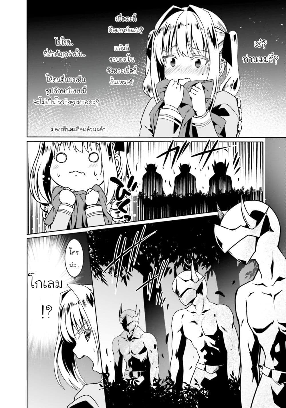 Douyara Watashi No Karada Wa Kanzen Muteki No You Desu Ne page 2