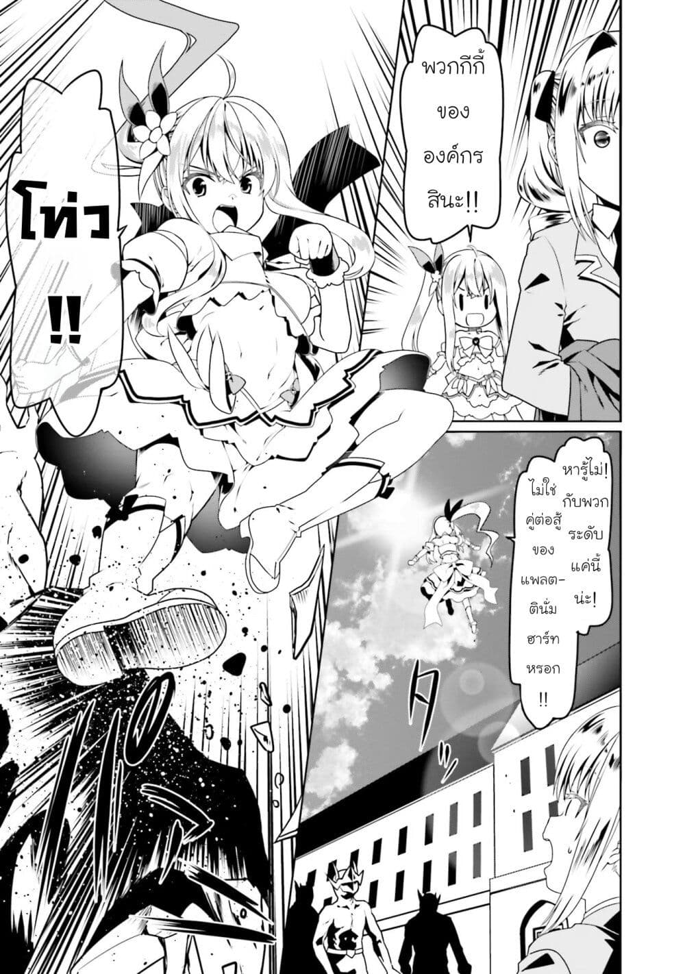 Douyara Watashi No Karada Wa Kanzen Muteki No You Desu Ne page 3