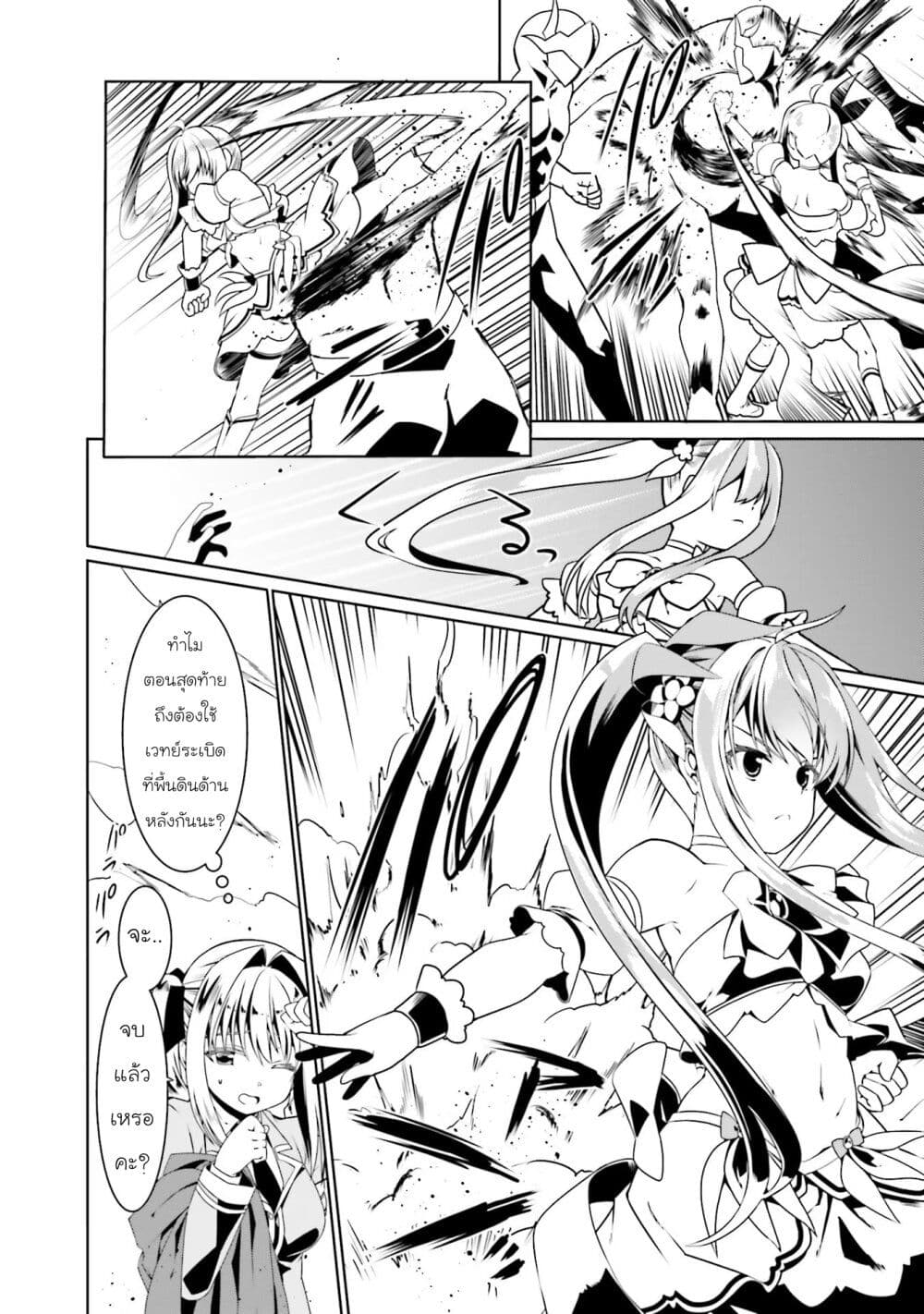 Douyara Watashi No Karada Wa Kanzen Muteki No You Desu Ne page 4