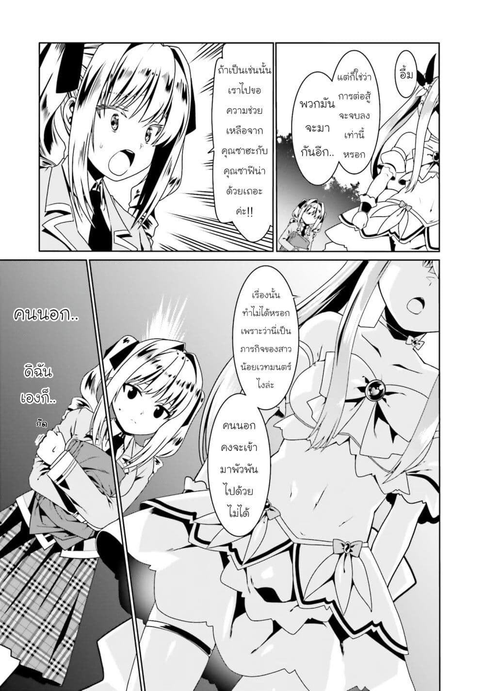 Douyara Watashi No Karada Wa Kanzen Muteki No You Desu Ne page 5