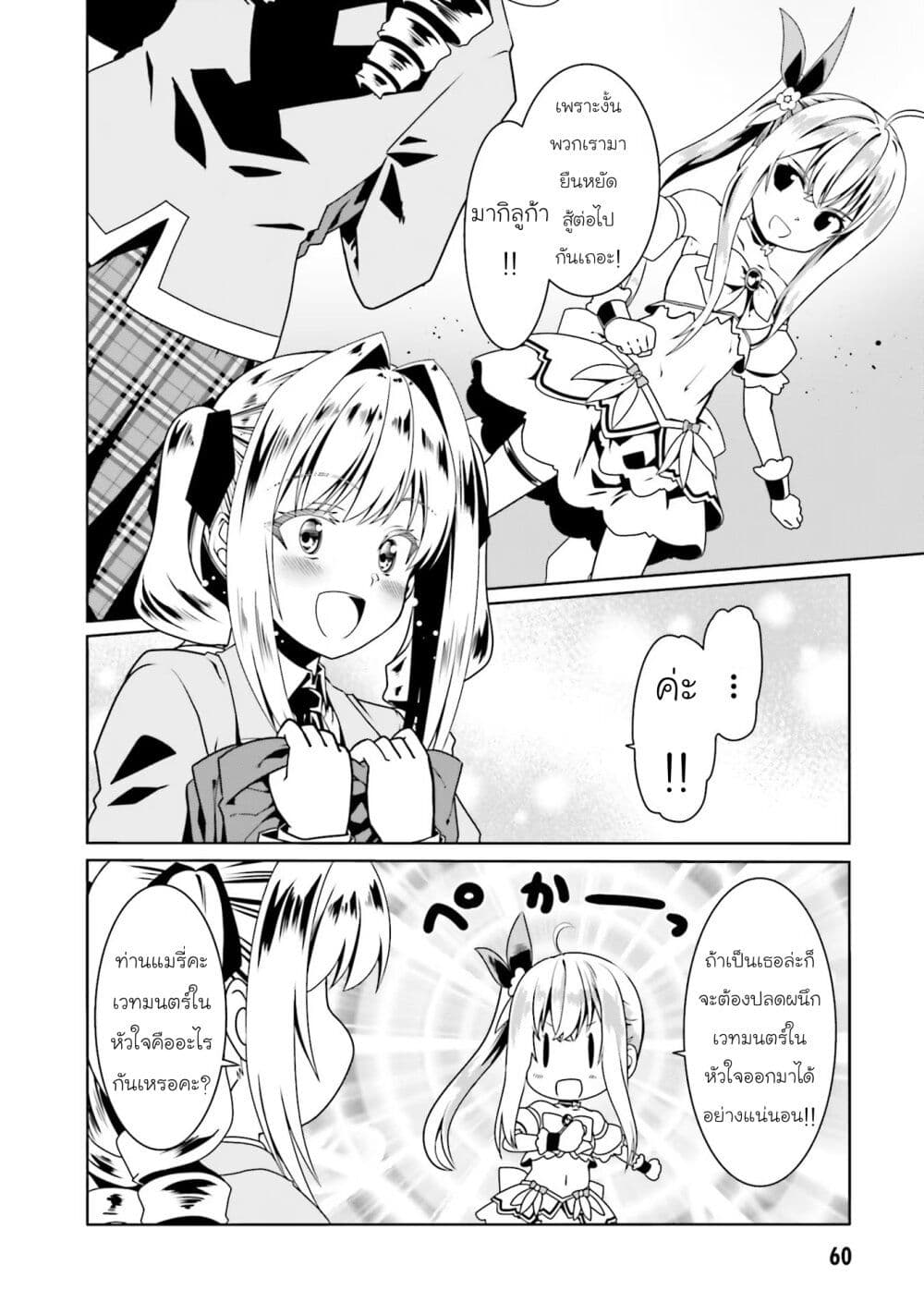 Douyara Watashi No Karada Wa Kanzen Muteki No You Desu Ne page 6