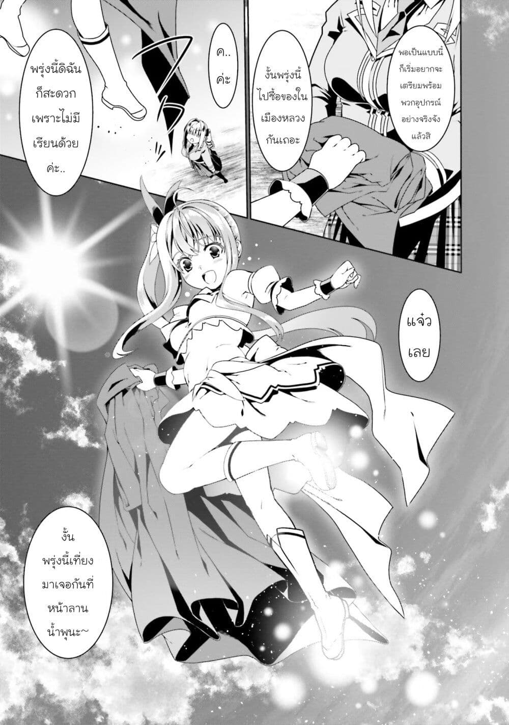 Douyara Watashi No Karada Wa Kanzen Muteki No You Desu Ne page 7
