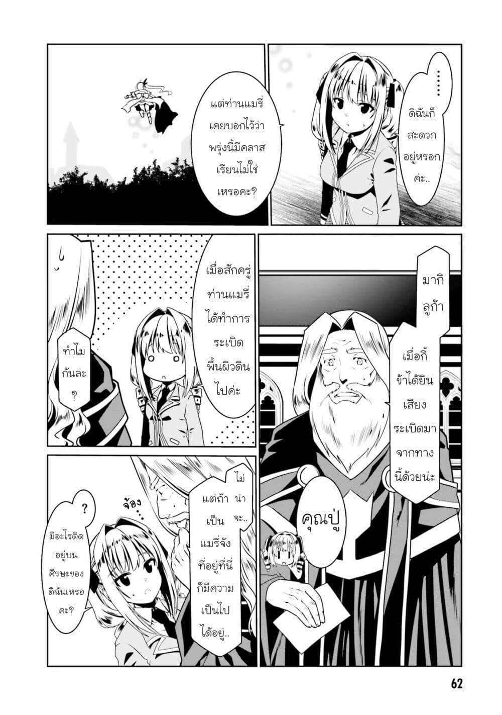 Douyara Watashi No Karada Wa Kanzen Muteki No You Desu Ne page 8