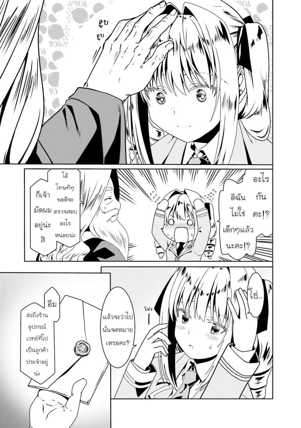 Douyara Watashi No Karada Wa Kanzen Muteki No You Desu Ne page 9