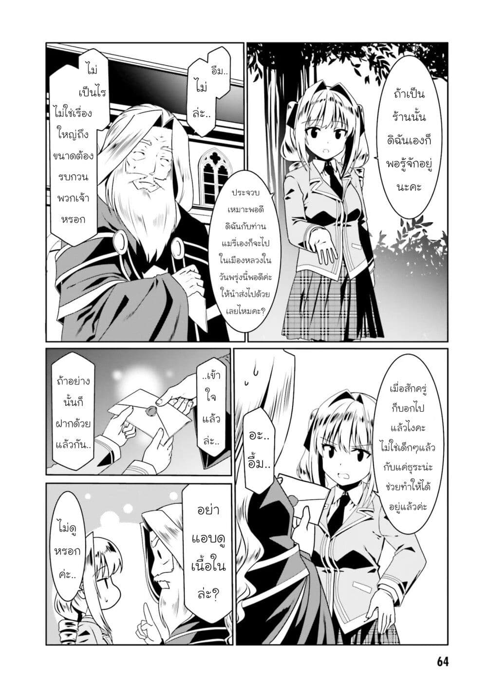 Douyara Watashi No Karada Wa Kanzen Muteki No You Desu Ne page 10