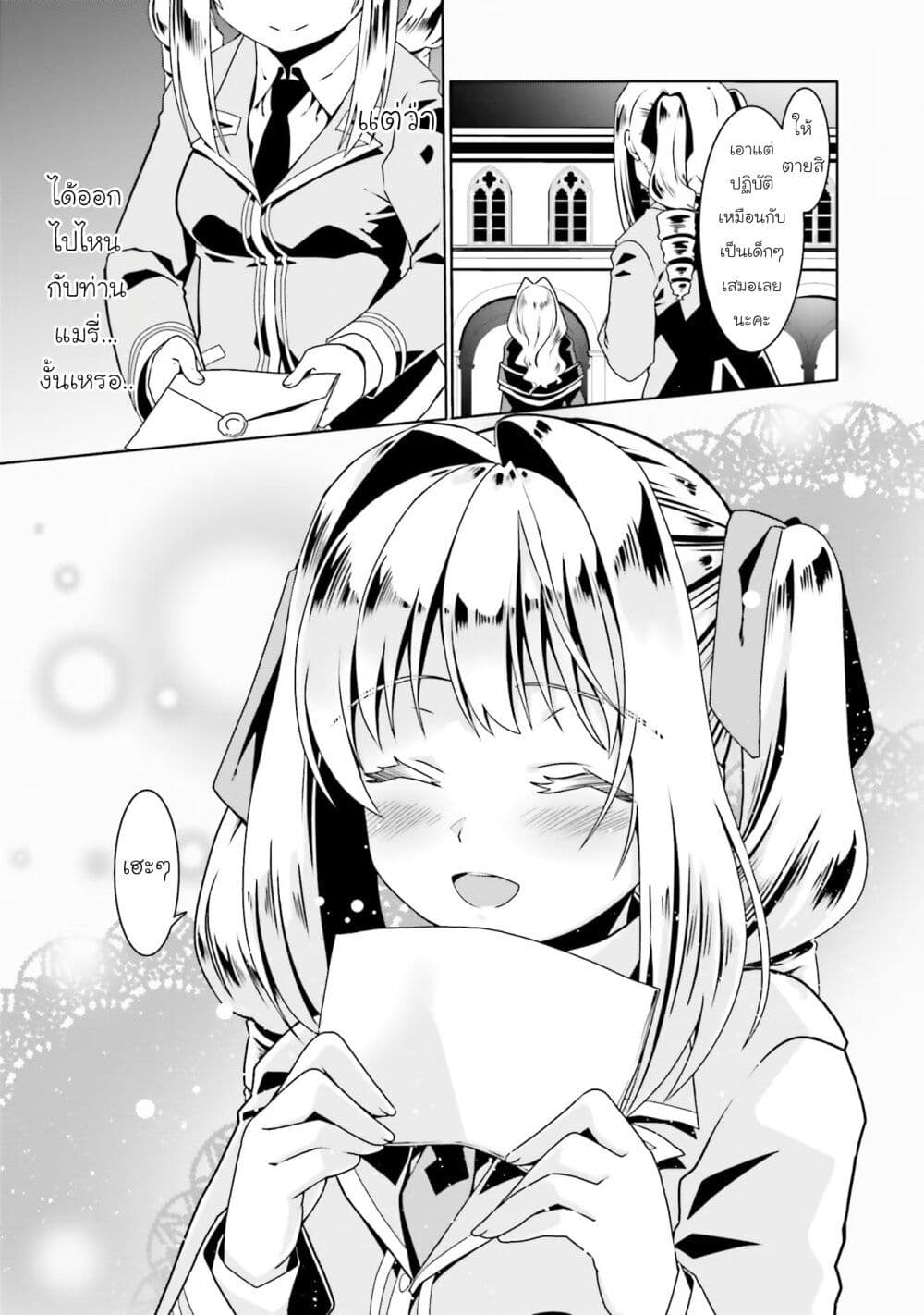 Douyara Watashi No Karada Wa Kanzen Muteki No You Desu Ne page 11