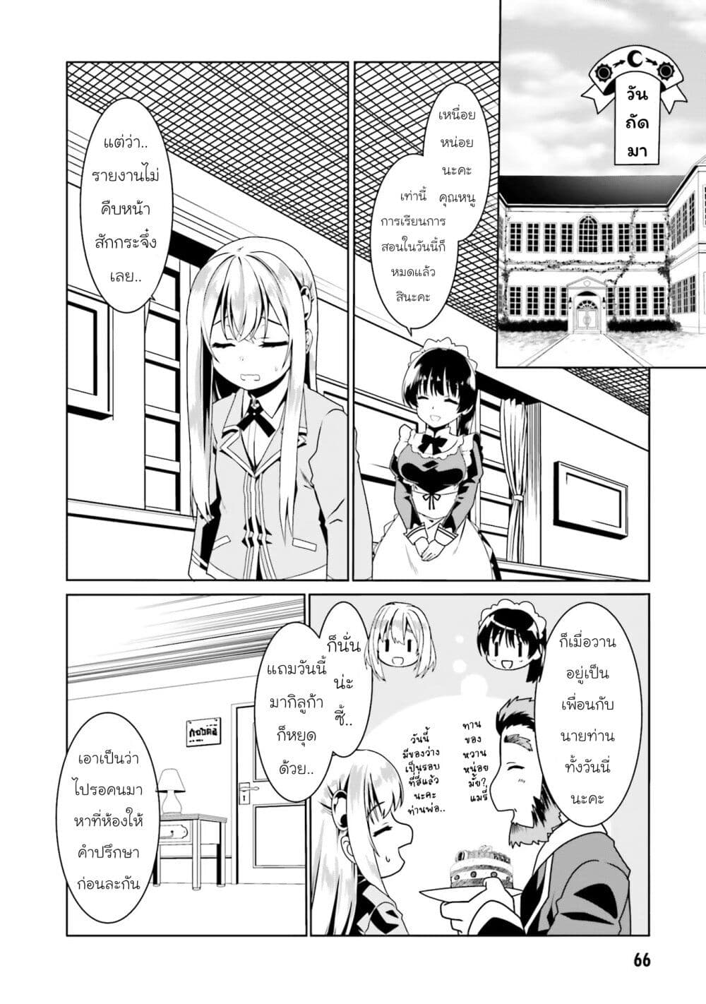 Douyara Watashi No Karada Wa Kanzen Muteki No You Desu Ne page 12