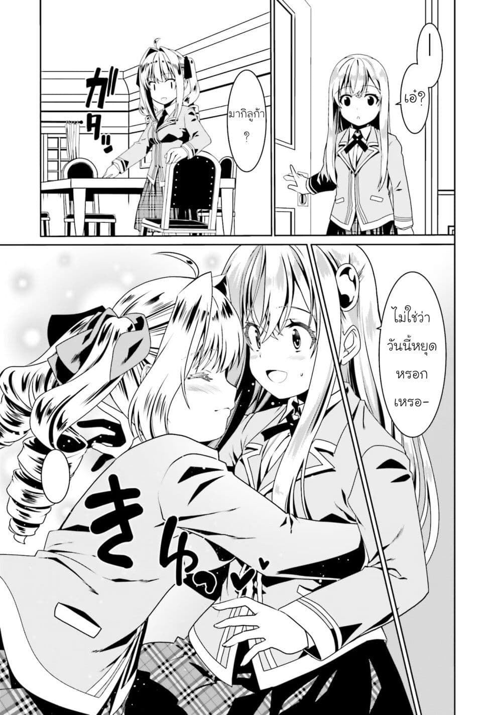 Douyara Watashi No Karada Wa Kanzen Muteki No You Desu Ne page 13