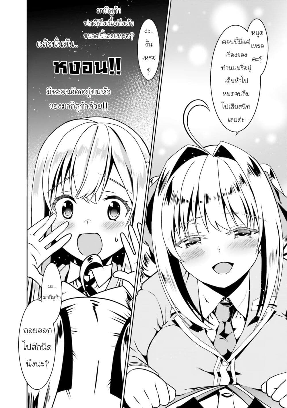 Douyara Watashi No Karada Wa Kanzen Muteki No You Desu Ne page 14
