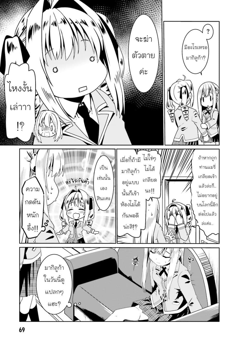 Douyara Watashi No Karada Wa Kanzen Muteki No You Desu Ne page 15