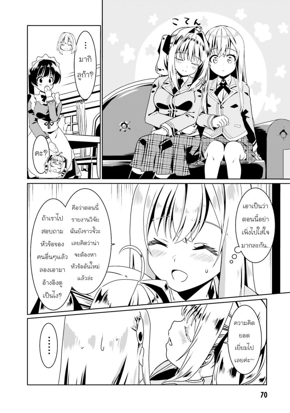 Douyara Watashi No Karada Wa Kanzen Muteki No You Desu Ne page 16