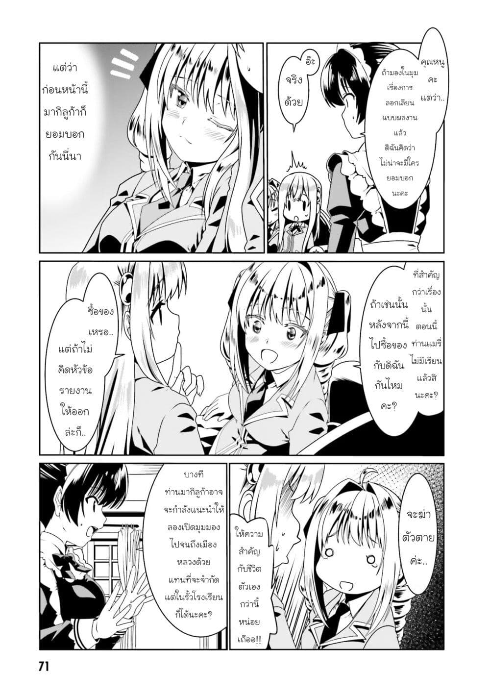 Douyara Watashi No Karada Wa Kanzen Muteki No You Desu Ne page 17