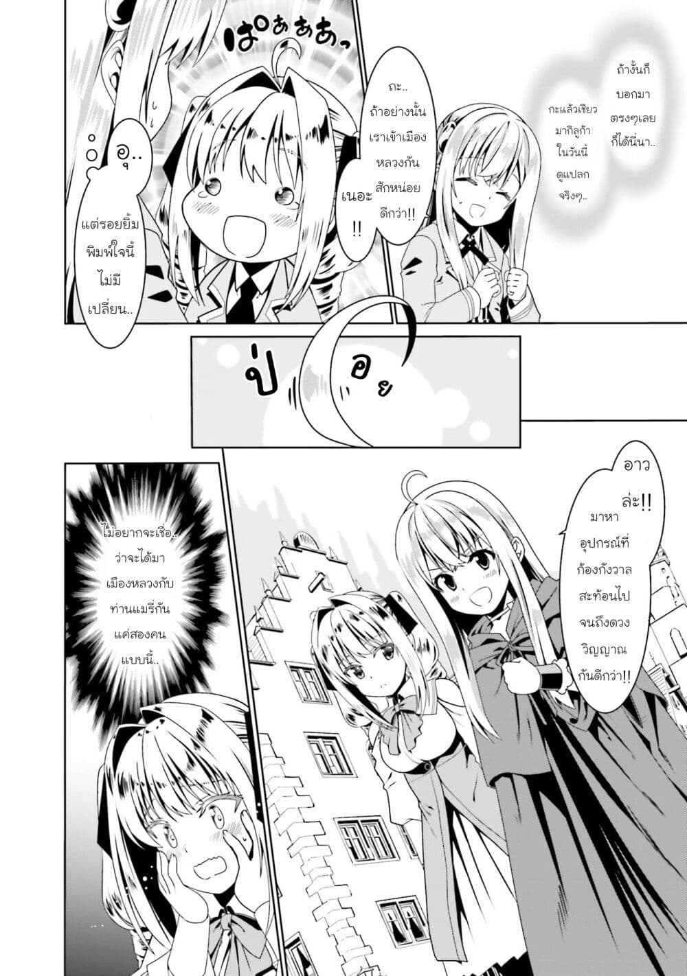 Douyara Watashi No Karada Wa Kanzen Muteki No You Desu Ne page 18