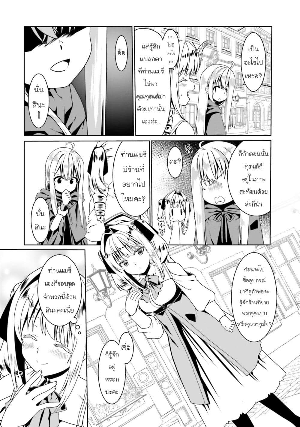Douyara Watashi No Karada Wa Kanzen Muteki No You Desu Ne page 19